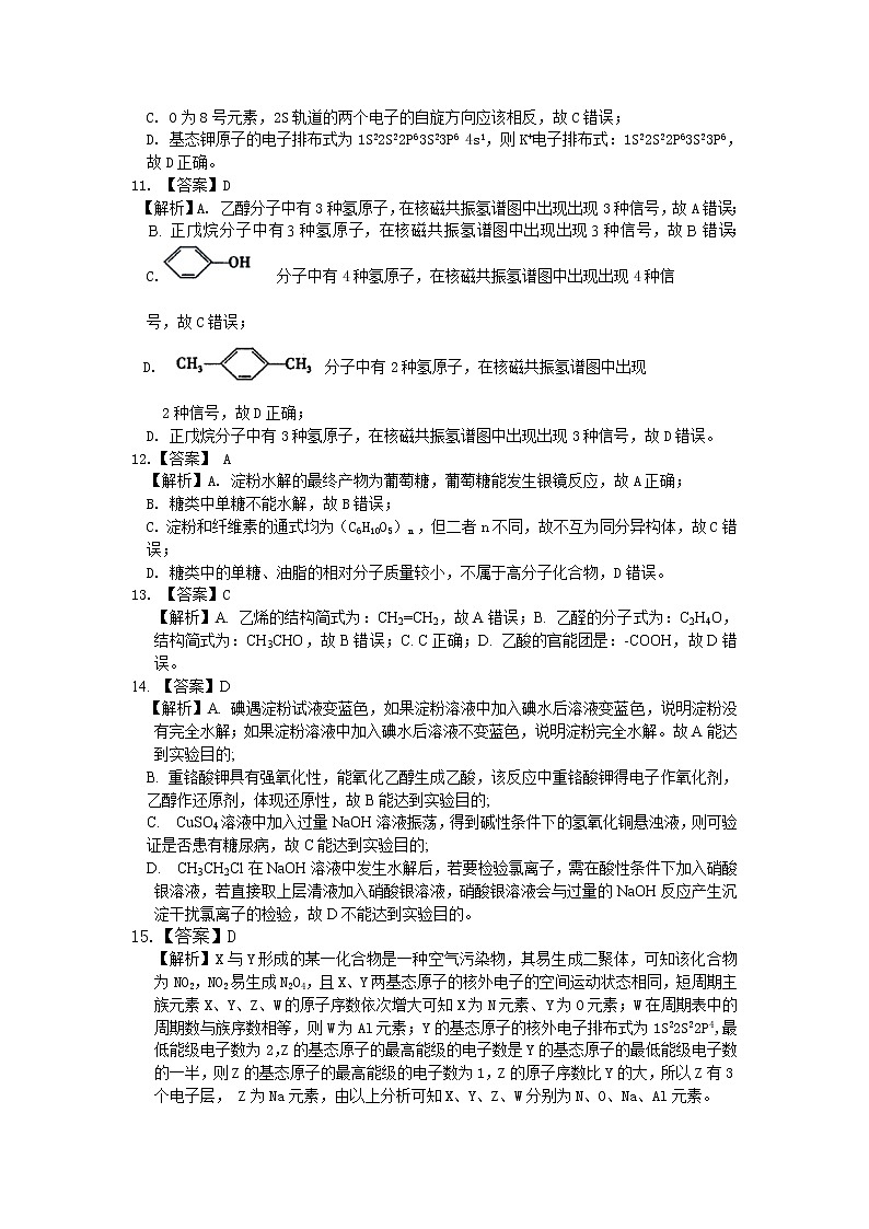 2021孝感普通高中高二下学期期末考试化学试卷PDF版含答案03