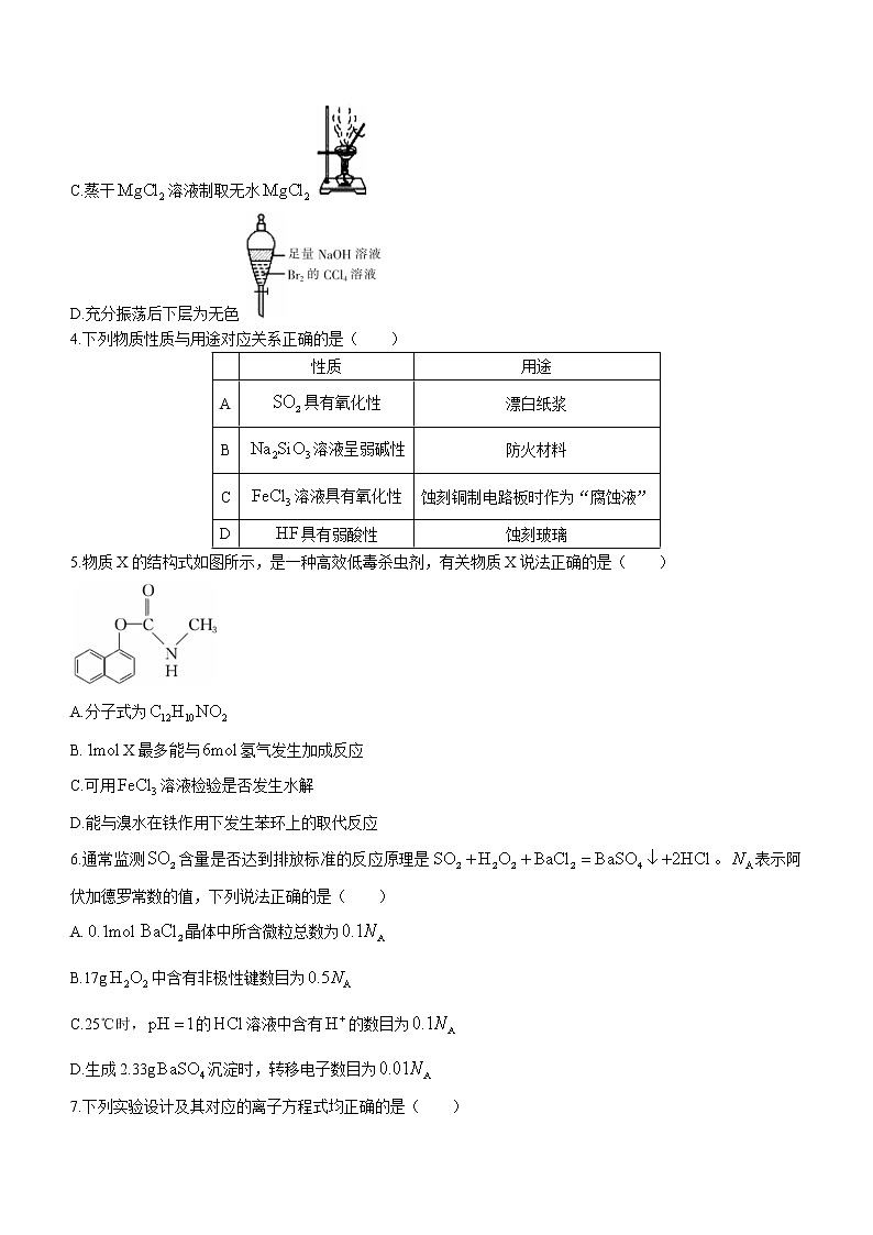 2021郴州高二下学期期末考试化学试题含答案02