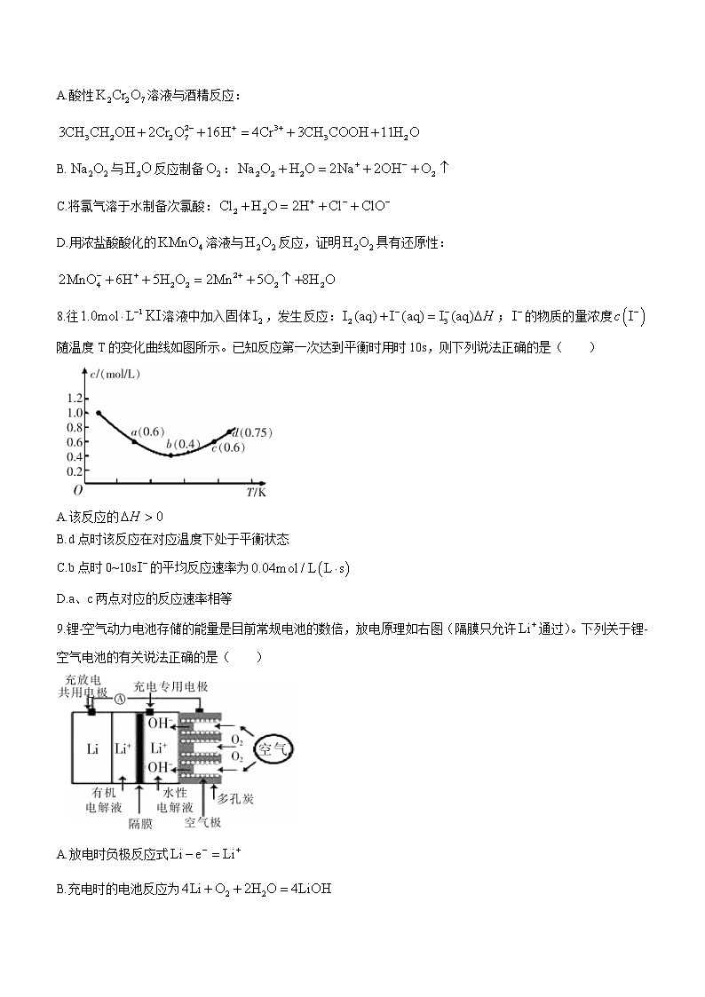 2021郴州高二下学期期末考试化学试题含答案03