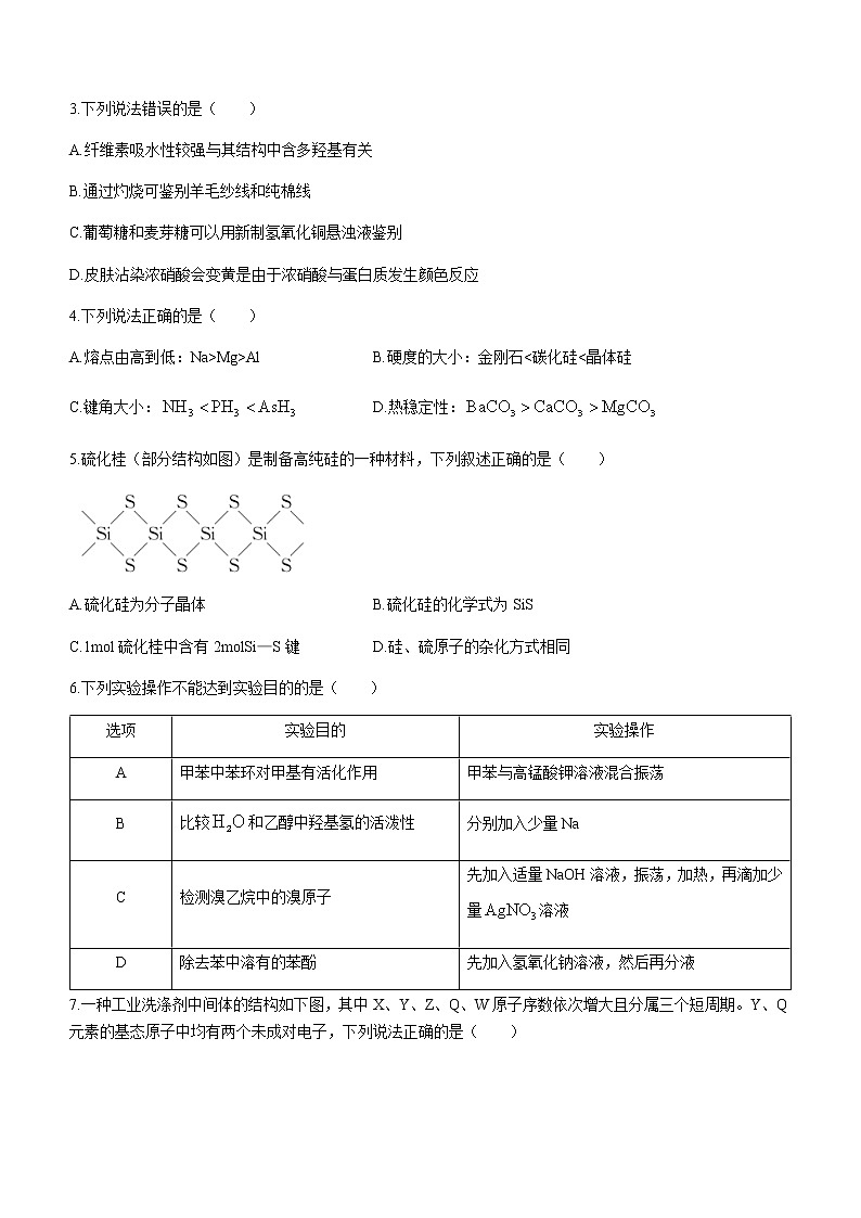 2021德州高二下学期期末考试化学试题含答案第2页