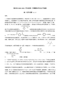 2021青岛胶州高二下学期期末考试化学试题含答案