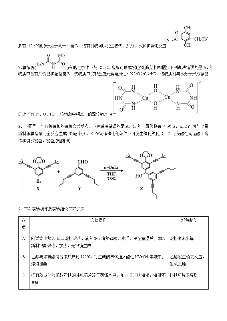 2021青岛胶州高二下学期期末考试化学试题含答案02