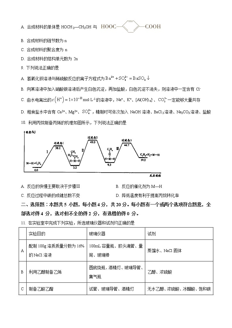 2021潍坊高二下学期期末考试化学试题含答案第3页