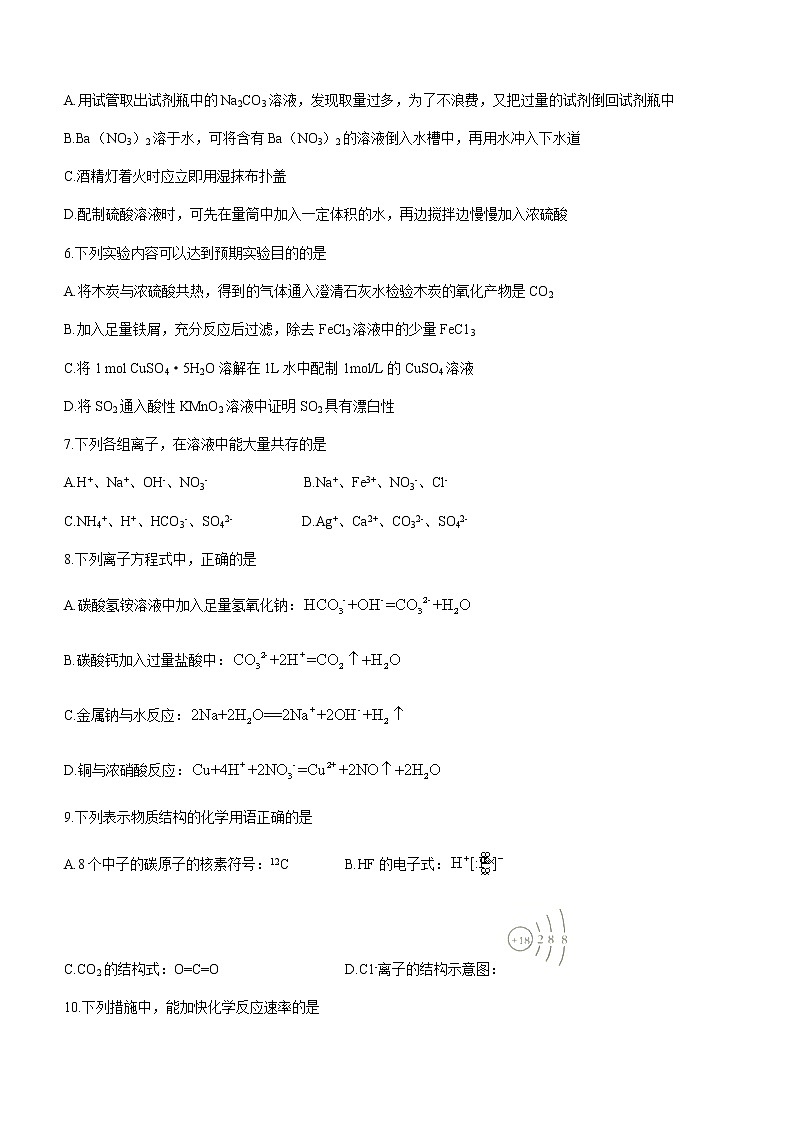 2021吕梁高二下学期期末考试化学试卷含答案第2页