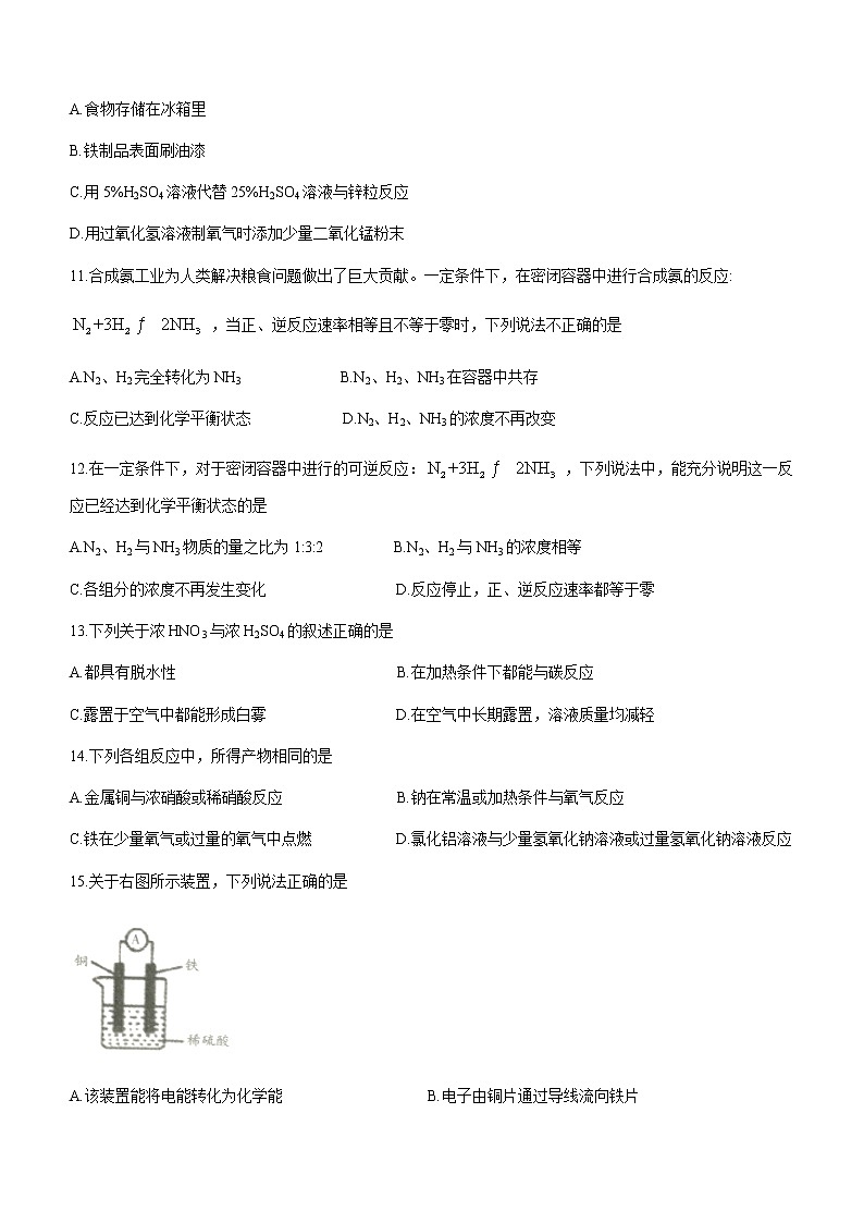 2021吕梁高二下学期期末考试化学试卷含答案第3页