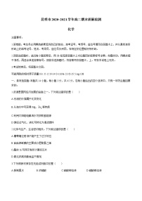 2021昆明高二下学期期末化学试题含答案