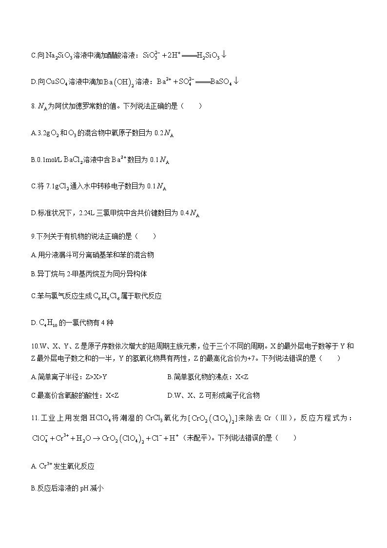 2021昆明高二下学期期末化学试题含答案03