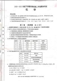 2021河南省高二下学期期末考试化学试题扫描版含答案