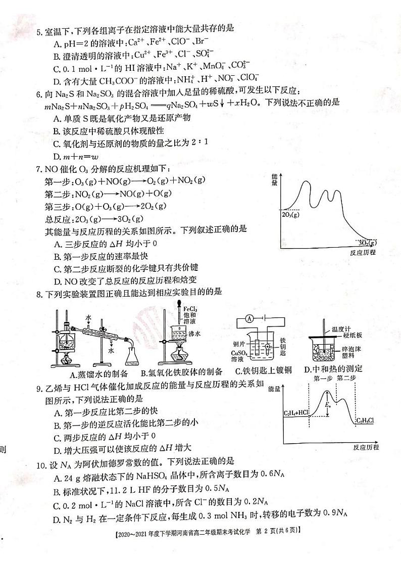 2021河南省高二下学期期末考试化学试题扫描版含答案02