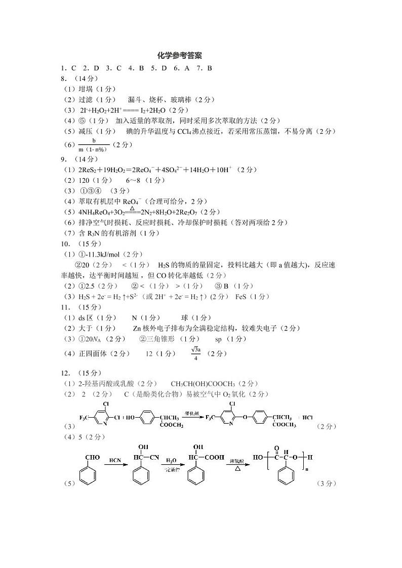 高二化学答案第1页