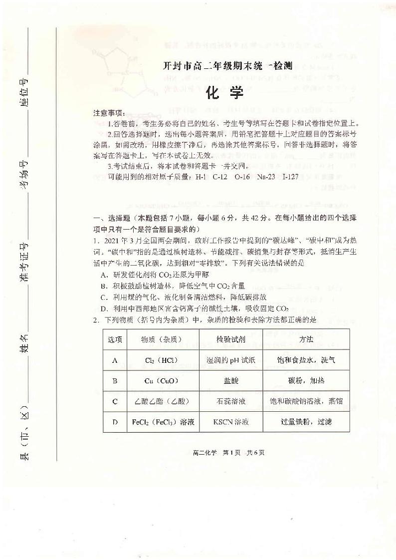 高二化学第1页
