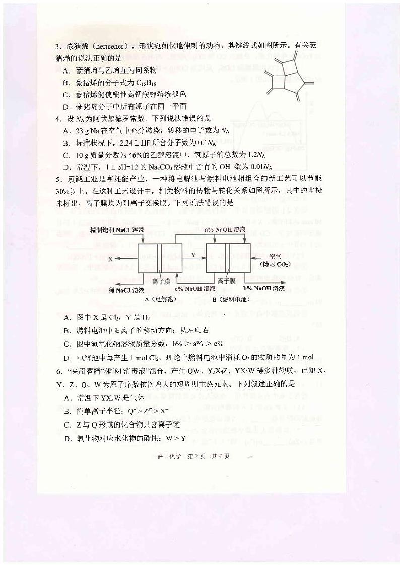 高二化学第2页