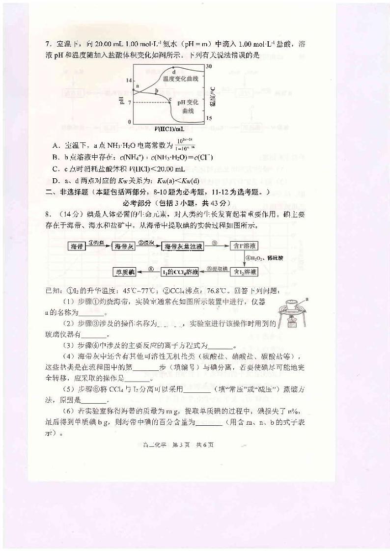高二化学第3页