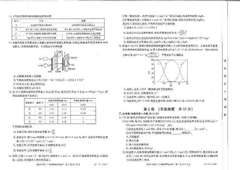 2021新乡高二下学期期末考试化学试题扫描版含答案第2页