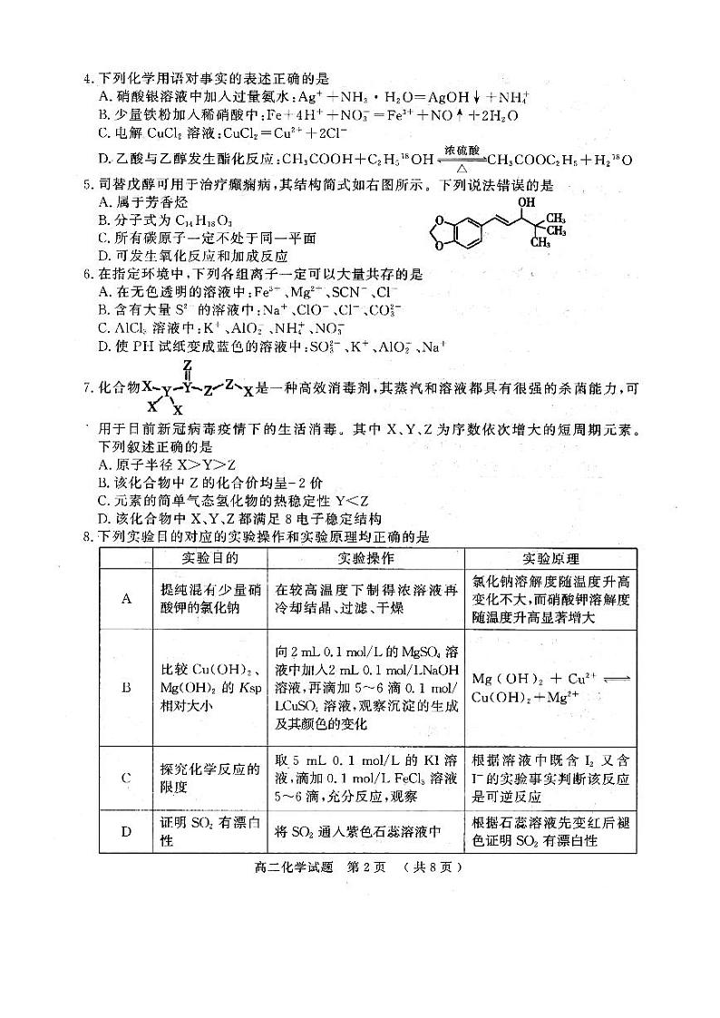 2021驻马店高二下学期期终考试化学试题PDF版含答案第2页