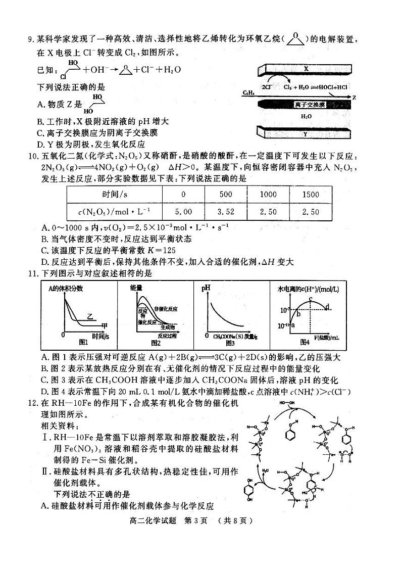 2021驻马店高二下学期期终考试化学试题PDF版含答案第3页