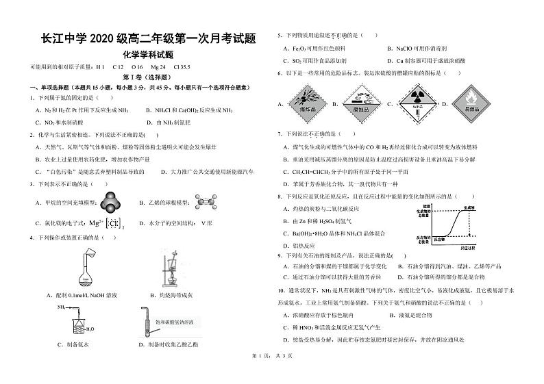 2022深州长江中学高二上学期7月第一次月考化学试题PDF版含答案第1页