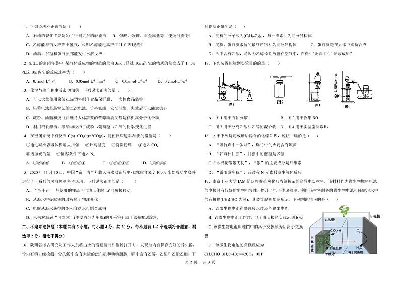 2022深州长江中学高二上学期7月第一次月考化学试题PDF版含答案第2页