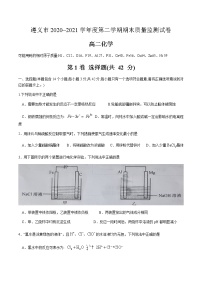 2021遵义高二下学期期末化学试题含答案