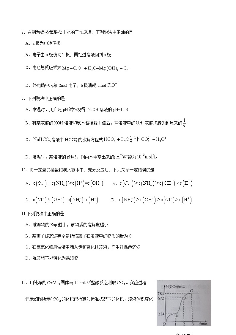 2021遵义高二下学期期末化学试题含答案03