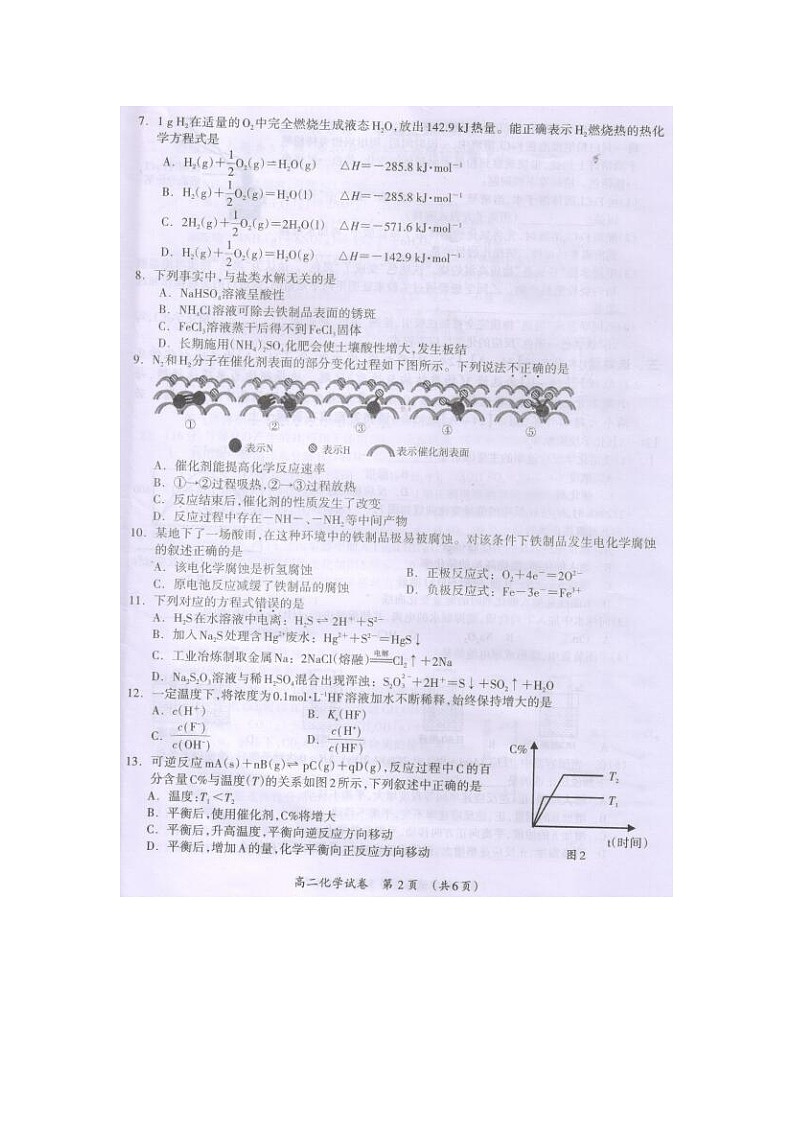 2021桂林高二下学期期末化学试题图片版含答案02