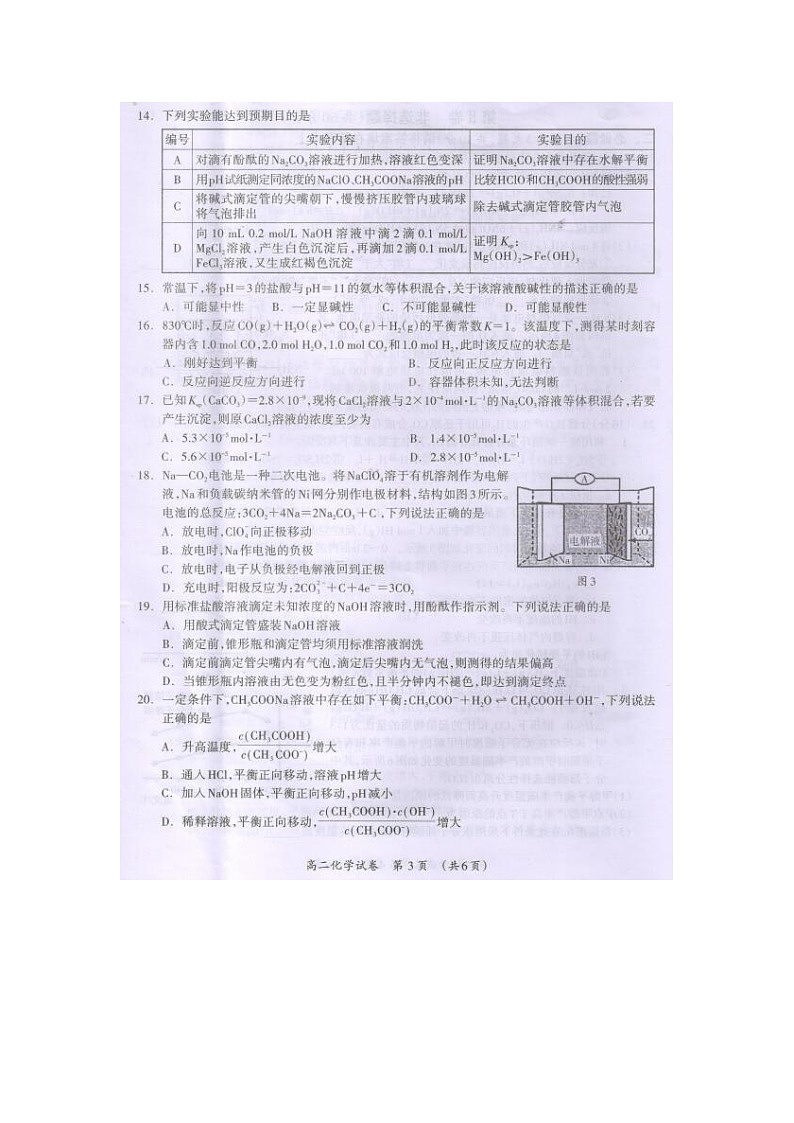 2021桂林高二下学期期末化学试题图片版含答案03