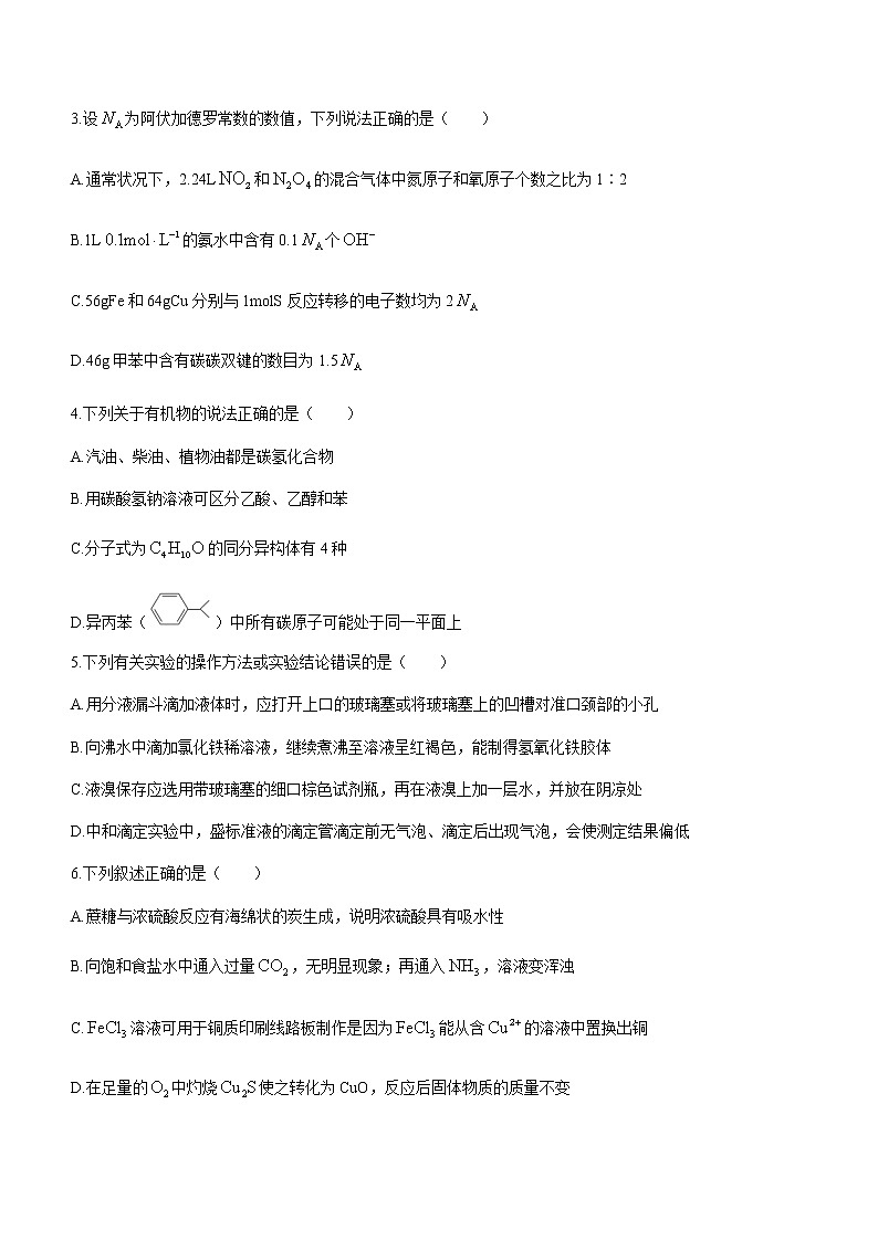 2021汕尾高二下学期期末考试化学试题含答案02