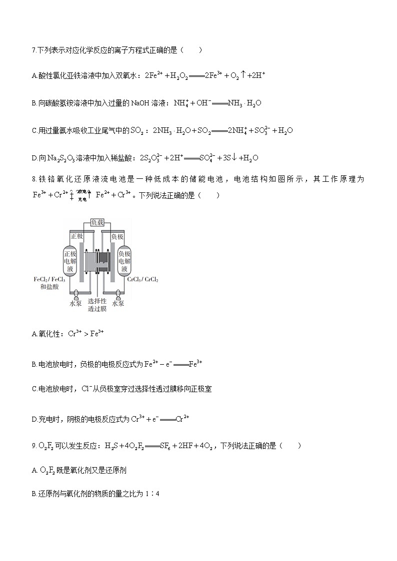 2021汕尾高二下学期期末考试化学试题含答案03