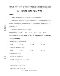 2021肇庆高二下学期期末教学质量联考检测化学（物质结构与性质）试卷PDF版含答案