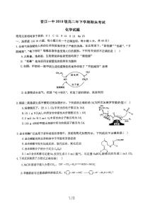 2021泉州晋江一中高二下学期期末考试化学试题扫描版含答案