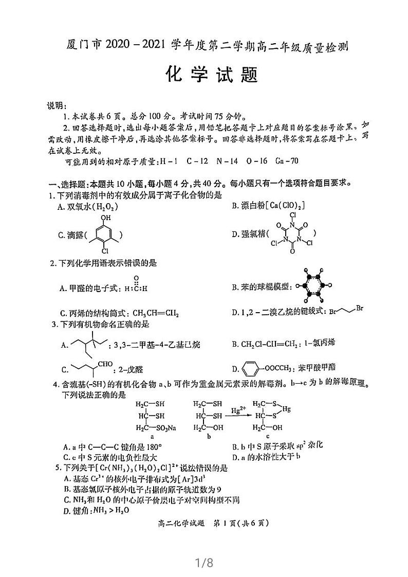 2021厦门高二下学期期末考试化学试题扫描版含答案第1页