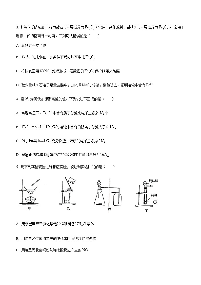 2021安徽省名校联盟高二下学期期末联考化学试题含答案第2页