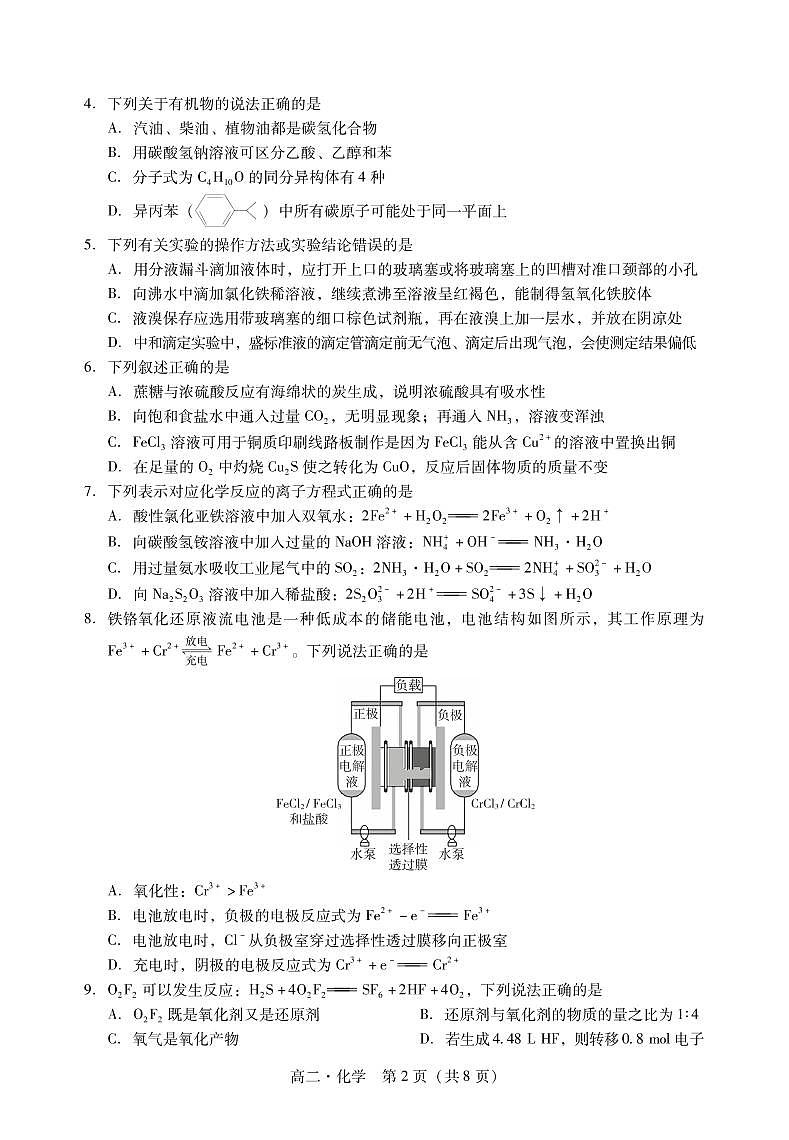 广东省汕尾市2020-2021学年高二下学期期末考试化学试题第2页