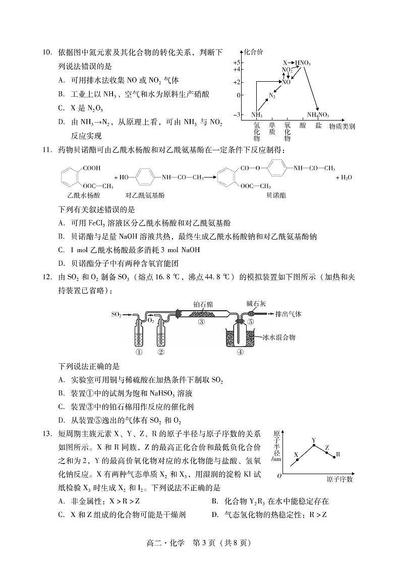 广东省汕尾市2020-2021学年高二下学期期末考试化学试题第3页
