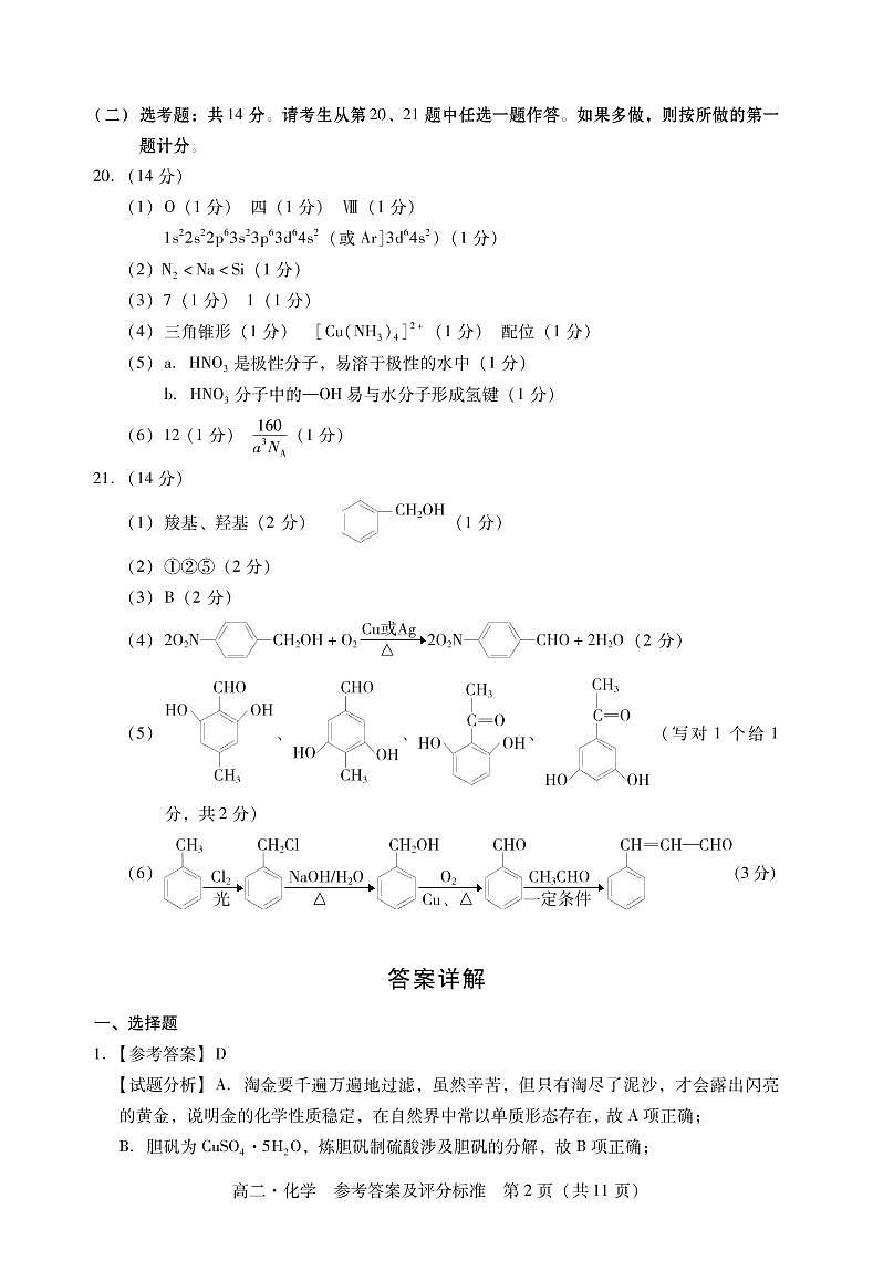 广东省汕尾市2020-2021学年高二下学期期末考试化学答案第2页