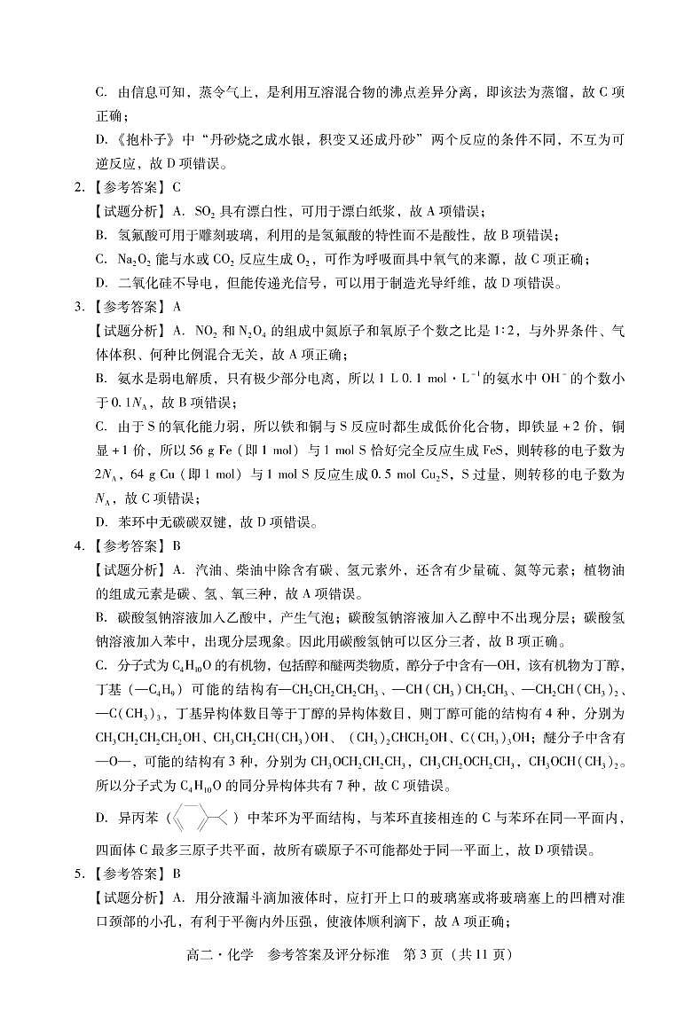 广东省汕尾市2020-2021学年高二下学期期末考试化学答案第3页