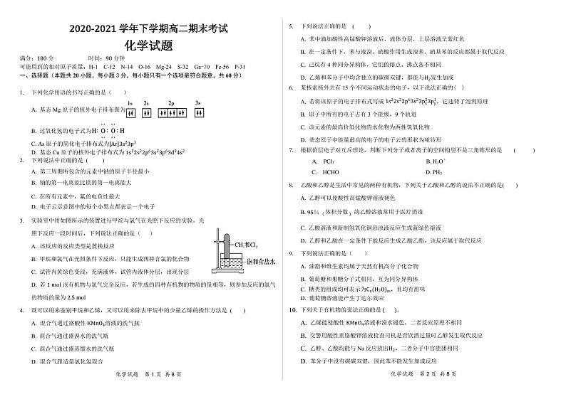 2021省大庆中学高二下学期期末考试化学试卷PDF版含答案第1页