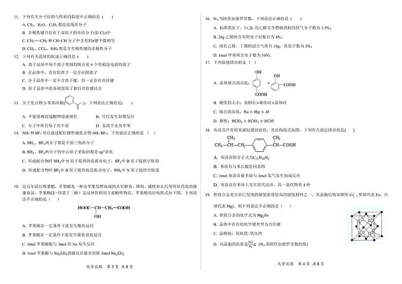 2021省大庆中学高二下学期期末考试化学试卷PDF版含答案第2页