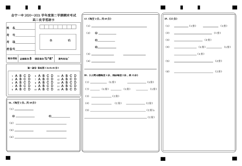 甘肃省会宁县第一中学2020-2021学年高二下学期期末考试化学试题（扫描版）第1页