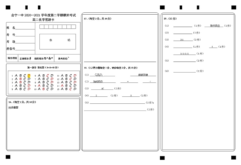 高二化学选择题答案第1页