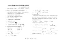 2021黑龙江省嫩江市一中校等五校高二下学期期末考试化学试题PDF版含答案