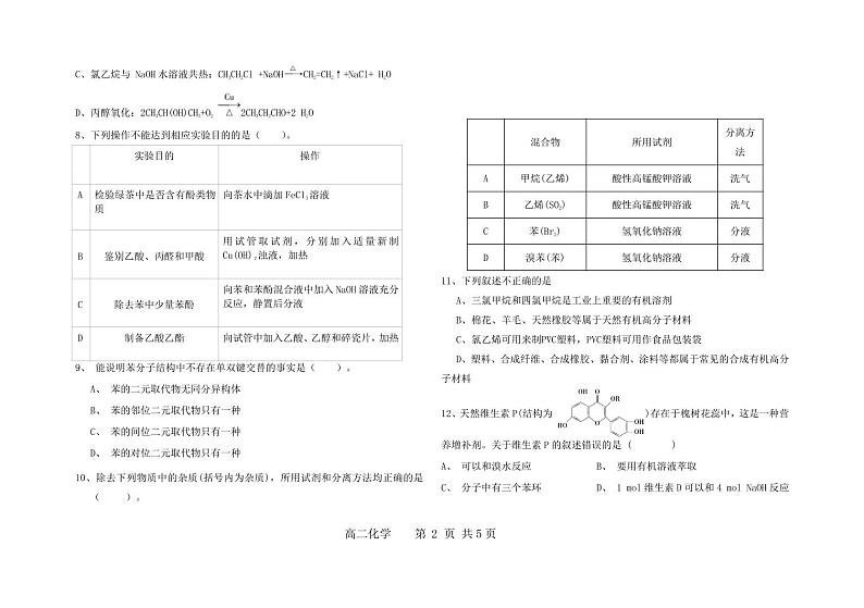 黑龙江省嫩江市第一中学校等五校2020-2021学年高二下学期期末考试化学试题（pdf版）第2页