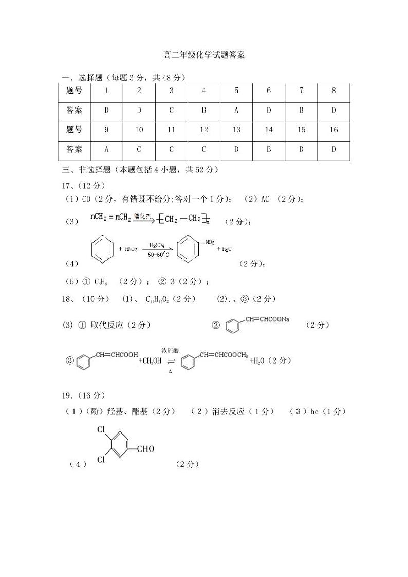 黑龙江省嫩江市第一中学校等五校2020-2021学年高二下学期期末考试化学答案第1页