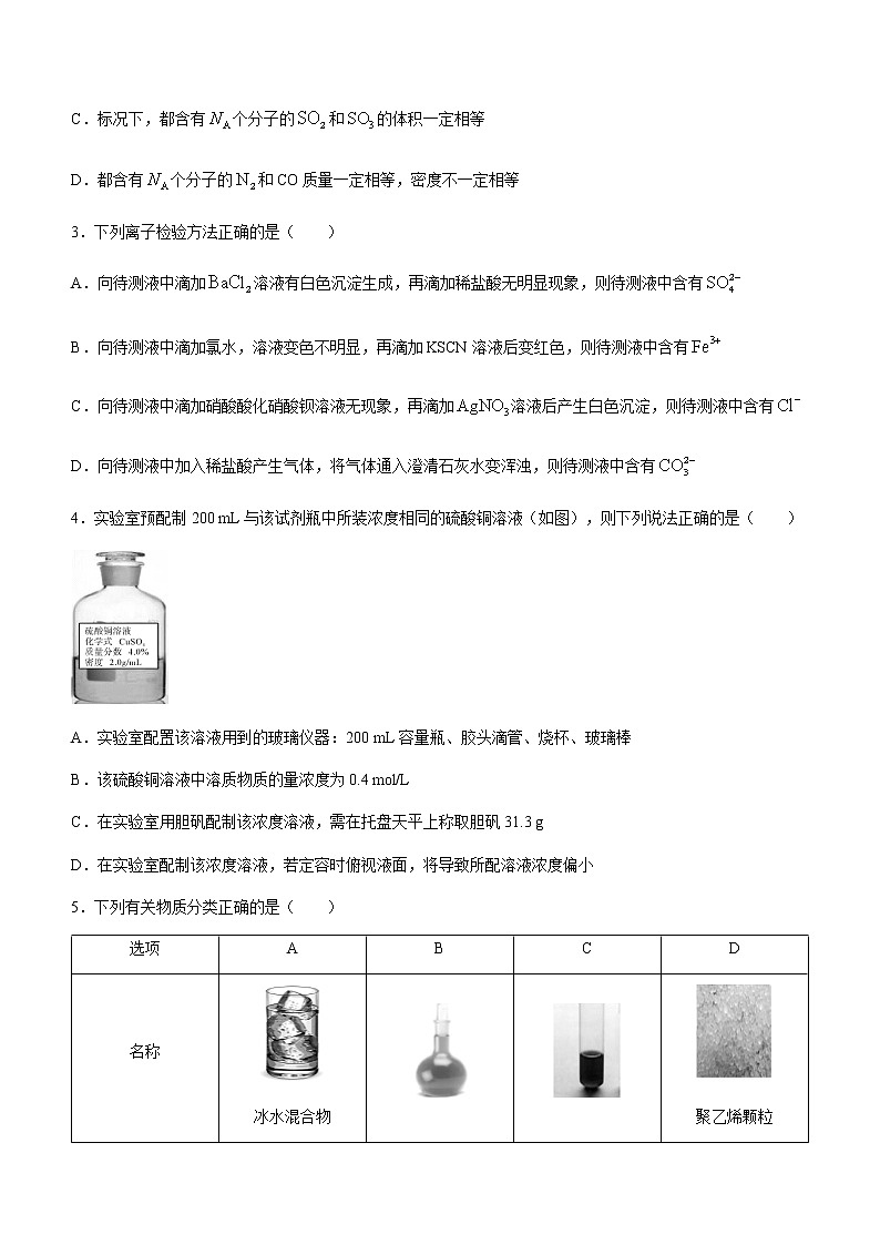2021信阳高二下学期期末化学试题含答案第2页