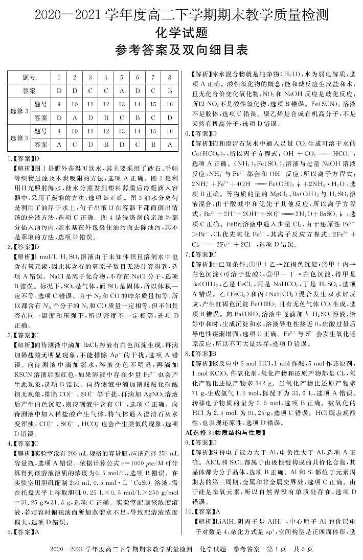 2021信阳高二下学期期末化学试题PDF版含答案01