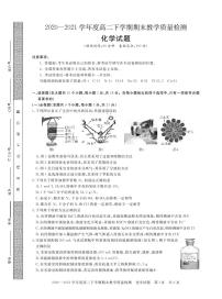 2021信阳高二下学期期末化学试题PDF版含答案