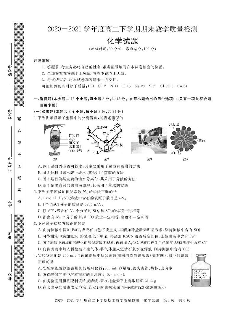 2021信阳高二下学期期末化学试题PDF版含答案01