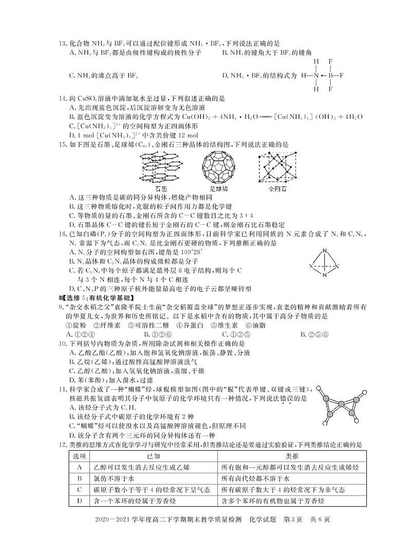 2021信阳高二下学期期末化学试题PDF版含答案03