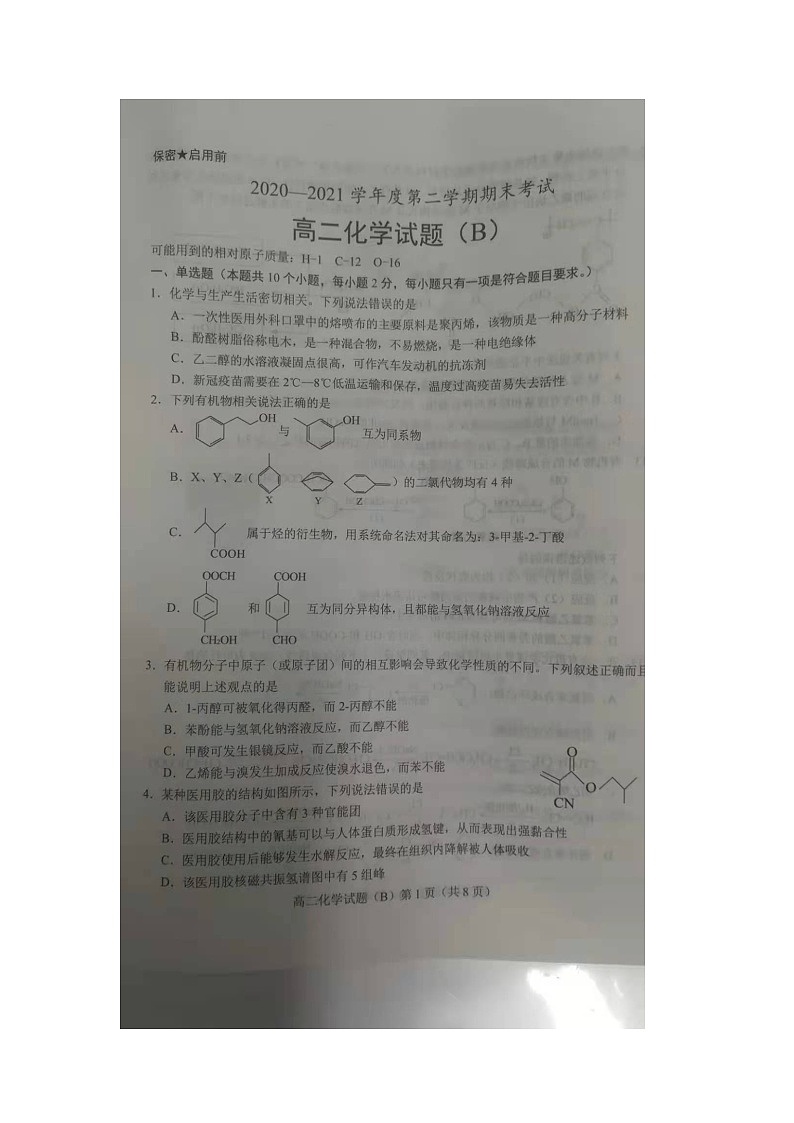 2020-2021菏泽高二下学期化学期末试题和答案第1页