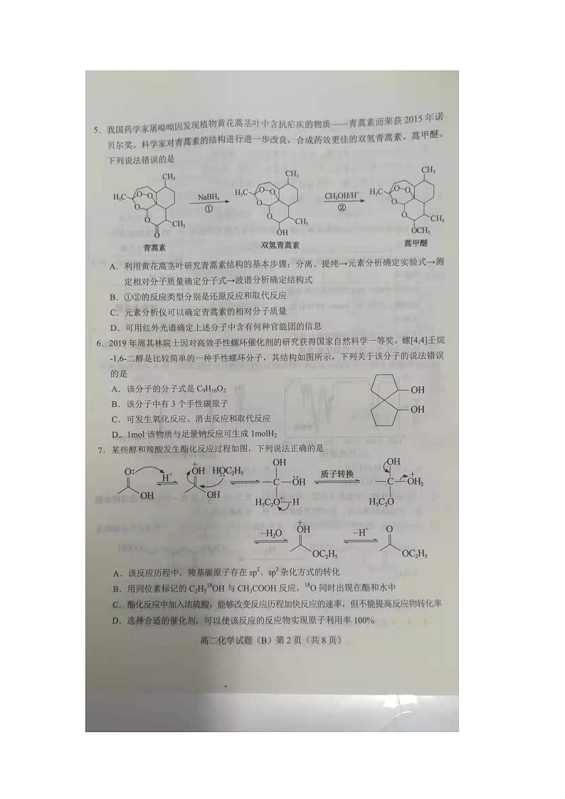 2020-2021菏泽高二下学期化学期末试题和答案第2页